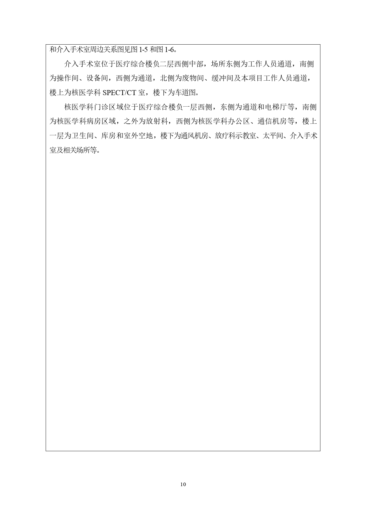 北京高博医院Y-90项目(公示)_page-0013.jpg